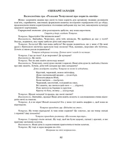 Розгорнутий календарний план. Жовтень. Молодший вік. Сучасна дошкільна освіта - фото 10