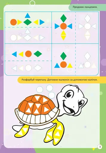 Kids zone. Логіка - фото 2