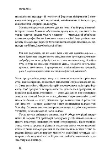 Велика історія всього - фото 5