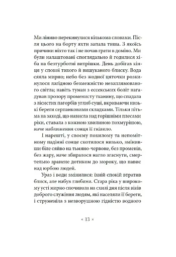 Серце мороку - фото 4