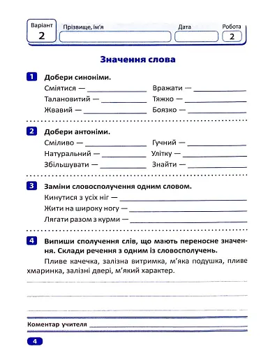 Індивідуальні роботи. Українська мова. 4 клас - фото 8
