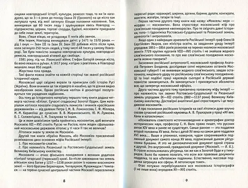 Москва ординська - фото 6