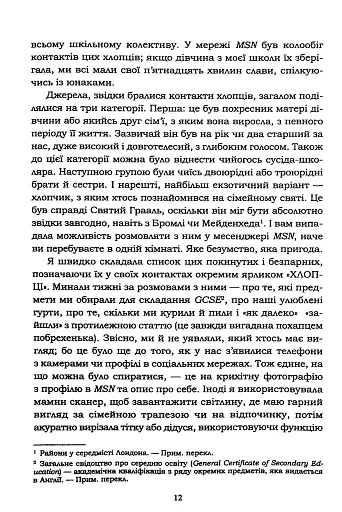 Усе, що я знаю про кохання - фото 9