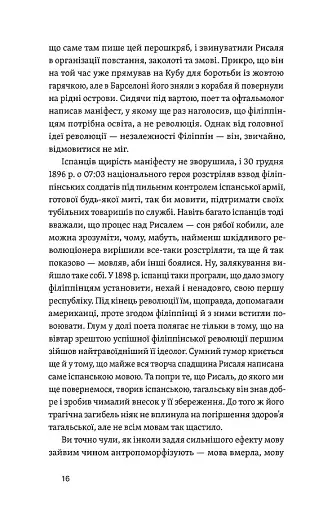 Останнє слово. Світ мов, що зникають - фото 8