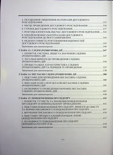 Кримінальний процес. Підручник - фото 6