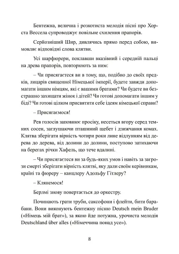 Чорний марш. Спогади офіцера СС. 1938-1945. - фото 9
