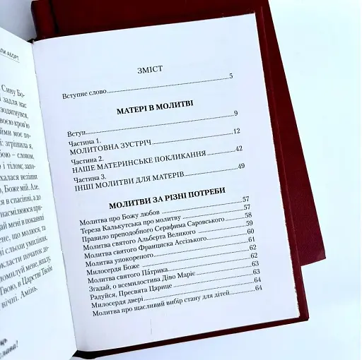 Молитовник для родини - фото 2