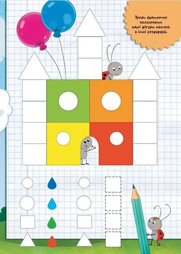 Вчимося на відмінно. Форма та колір - фото 5