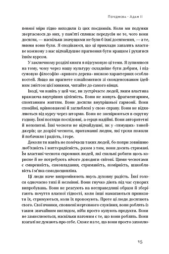 ДНК особистості - фото 10