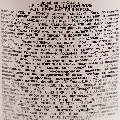Вино игристое Франция JP Chenet Айс Эдишн розовое полусухое 0.75 л - фото 6