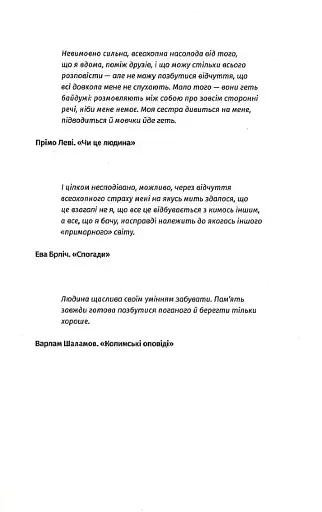 Ніби мене нема (Є) - фото 4