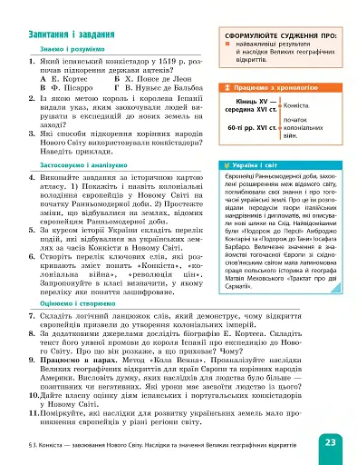 Всесвітня історія. 8 клас. Підручник - фото 24