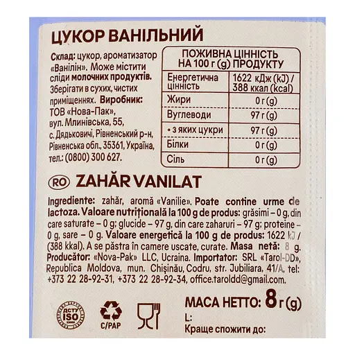 Цукор з ароматом ванілі Добрик 8 г (593511) - фото 3