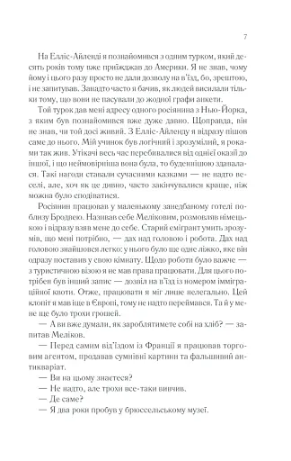 Тіні в раю - фото 6