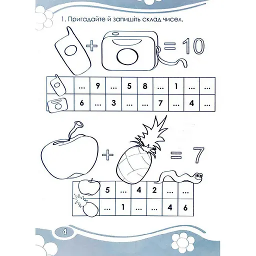 Розвиваючий зошит Цікаво. Обчислюємо в межах 100 Час майстрів для молодших класів 253462 - фото 2