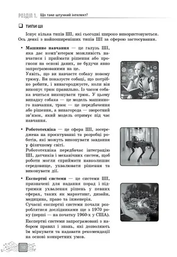 Штучний інтелект — асистент сучасного вчителя - фото 5