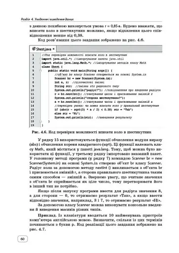 Інформатика. Перші кроки програмування мовою Java - фото 8