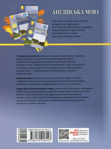 Английский язык. Рабочая тетрадь. 11 класс (к учебнику Карпюк) - фото 2