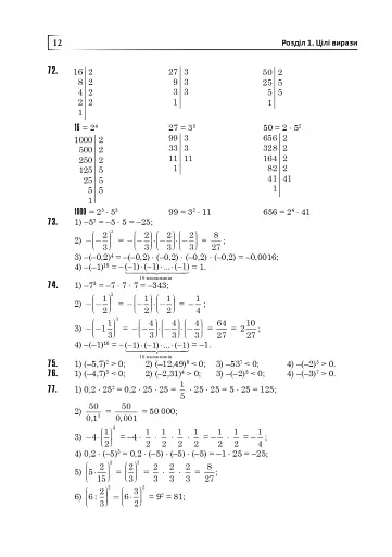 Повні розв’язки за підручником Алгебра. 7 клас (автор Істер О.С.) - фото 13