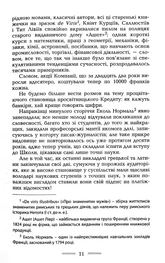 Париж двадцятого століття - фото 7