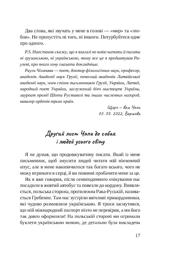 Листи Чапи до собак і людей усього світу - фото 15