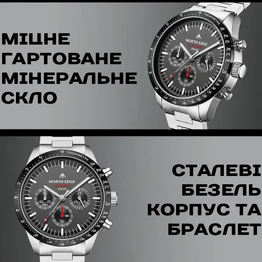 Годинник North Edge Long Wings з сонячною батареєю - фото 16