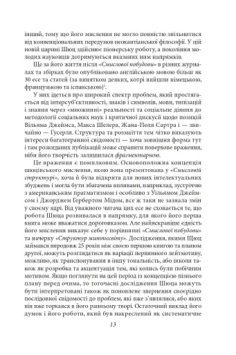 Структури життєсвіту - фото 13