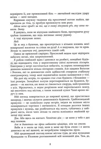 Безсила - фото 5