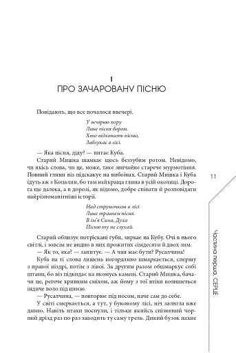 Легенда про зміїне серце - фото 6