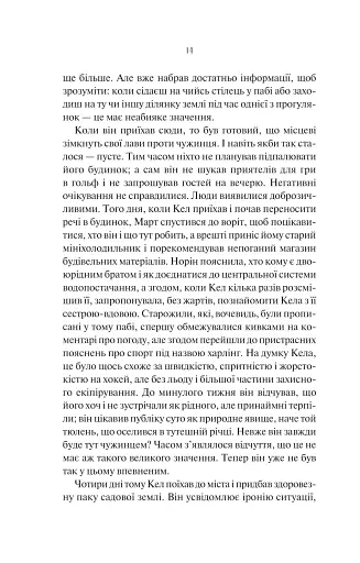 Шукач - фото 10