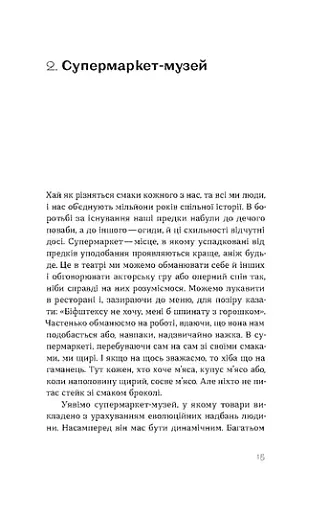 Зоологічна екскурсія супермаркетом - фото 11