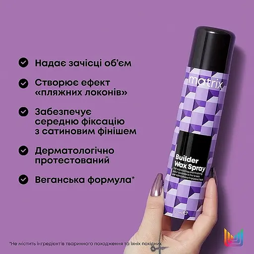 Віск-спрей для волосся Matrix Builder Wax Spray для контролю та моделювання зачіски фінішний 250 мл - фото 3