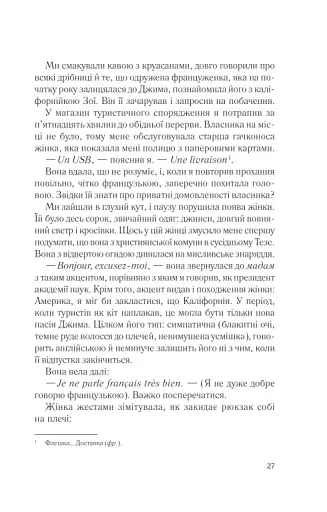 Два кроки назустріч - фото 21