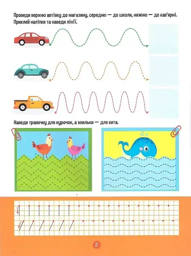 Тренажер для дошкільнят. Письмо - фото 4