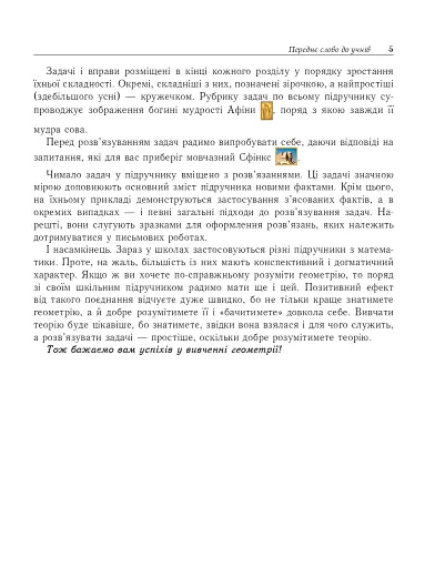 Геометрія. Вимірювання многокутників. Векторно-координатний метод. Елементи стереометрії. Дворівневий підручник для 9 класу - фото 4