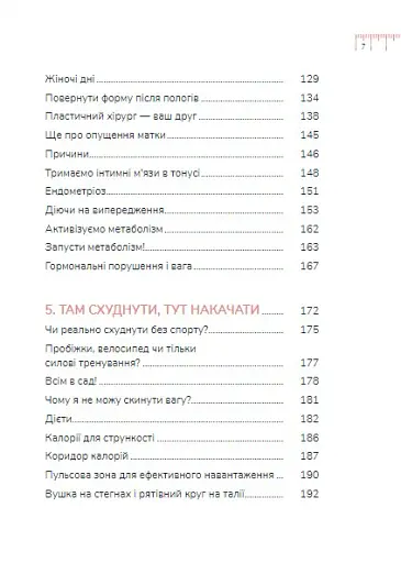 Діло в тілі - фото 9