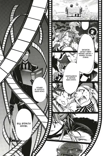 Темный дворецкий. Том 8 - фото 6