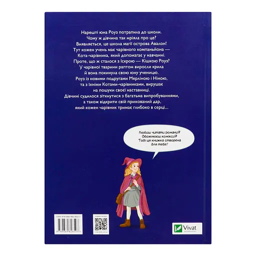 Коти і Чародійки. Магічні пригоди справжніх друзів - Каленґула Катріна - фото 2