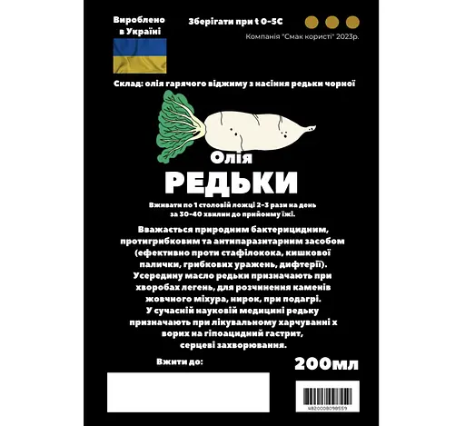 Масло из семян черной редьки 200 мл - фото 3