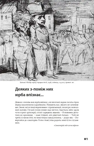 Бруно Шульц. Книга образів - фото 14