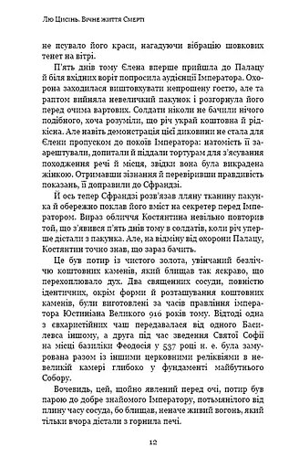 Пам'ять про минуле Землі. Книга 3. Вічне життя Смерті - фото 10
