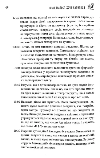 Комплект із 3 книжок «Щоденник виснаженої мами» - фото 18
