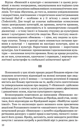 Невпокій в культурі - фото 9