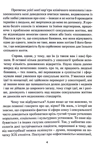 Навіщо жінці секс? Що заважає нам займатися коханням із насолодою - фото 6