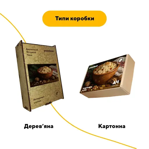 Деревянный фигурный пазл Праздничная Кутья, А2, Деревянная коробка 300+ элементов - фото 4