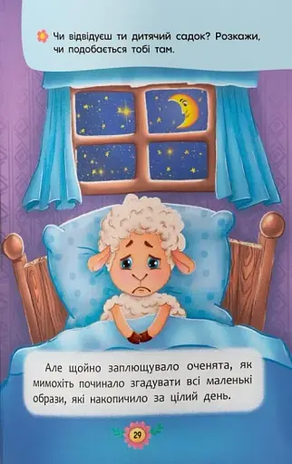 Корисні казки - фото 10