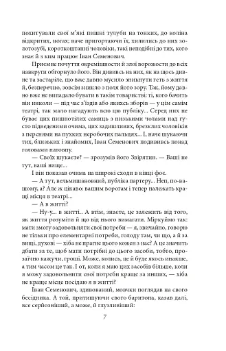 Недуга. Роман. П'єси - фото 5