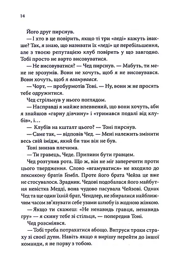 Спокушаючи гравця. Книга 2 - фото 11