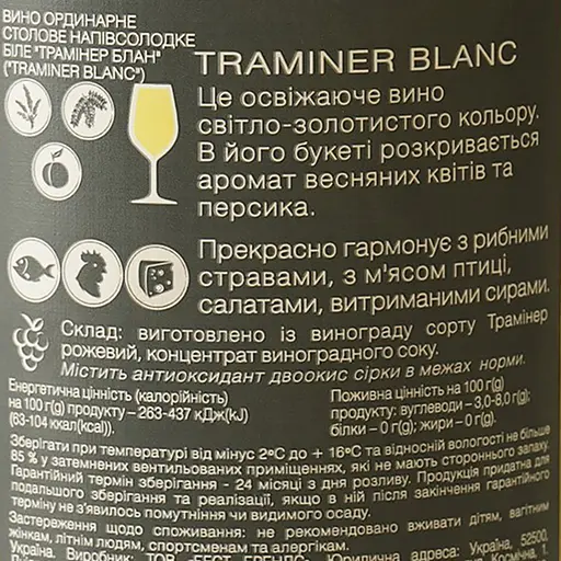 Вино Villa UA Traminer Blanc біле напівсолодке 0.75 л  - фото 6