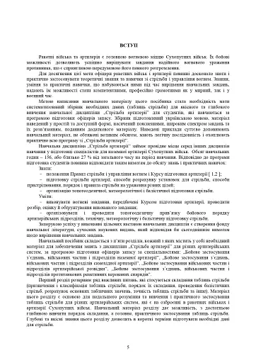 Збірник таблиць стрільби наземної артилерії - фото 4